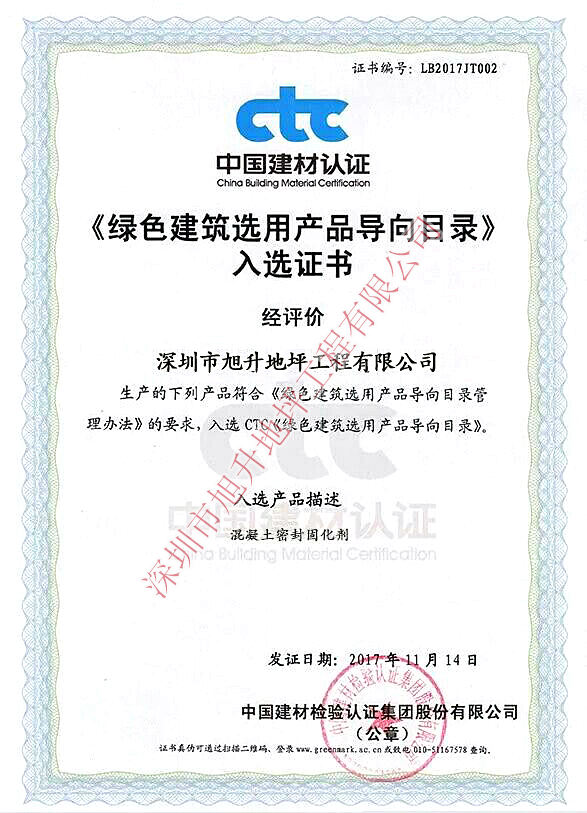 绿色建设产品证书1